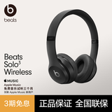 beats Solo3 Wireless 头戴式 蓝牙无线耳机 手机耳机 压耳式耳机 黑色
