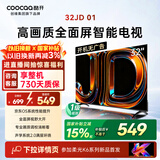 酷开创维电视京东联名 京东OS 开机无广告JD 01 32英寸 高清智慧屏 一级能效国家补贴 平板电视机32K3