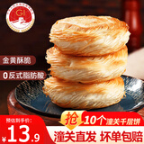 潼关肉夹馍饼胚潼关千层饼肉夹馍生饼胚早餐生鲜面点葱油饼烧饼陕西特产 潼关千层饼10个100g