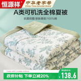 恒源祥A类空调被子200*230cm 可水洗100%全棉夏凉被子