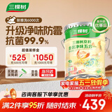 三棵树漆（SKSHU）内墙乳胶漆京粹金装净味五合一墙面漆油漆涂料18L【京仓白漆】