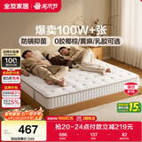 全友家居 天然椰棕床垫1.2x2米单人床垫护脊厚款偏硬席梦思弹簧床垫子