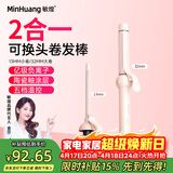 敏煌（MinHuang）【多合一】多合一换头手动卷发棒13mm羊毛卷细小卷持久定型大波浪32mm 