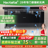 Haotaitai油烟机一级能效家用大吸力顶侧双吸真实挥手智控自清洗油烟机CXW-300-DC8-Y