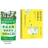 初中语文这样教（下）——新课名师备教手记（大教育书系）