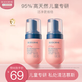 贝德美（bodcrme）儿童柔护慕斯清洁液私密私处护理液宝宝外阴屁屁洗护100ml*2
