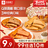 良品铺子豆腐干豆制品辣条豆干特产休闲零食 【3种口味】Q弹豆干(什锦装)320g*1袋 豆香浓郁