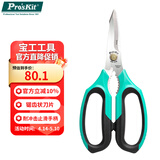 宝工（Pro'sKit）SR-336多功能万用剪刀工业级铁皮电子剪线槽剪 厨房鸡骨剪刀8寸