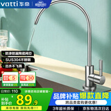 华帝（VATTI） 直饮水龙头 纯净水器龙头 单冷厨房家用不锈钢净水机龙头 013003