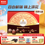 费列罗 黑巧克力礼盒 30粒375g 榛果威化 零食 糖果 生日礼物 伴手礼