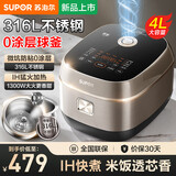 苏泊尔（SUPOR）电饭煲0涂层316不锈钢球釜内胆1-2-3-4-6人电饭锅 大火力家用智能多功能无涂层电饭锅 【新升级二代0涂层】微坑防粘 4L