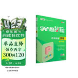 学而思 新版学而思秘籍·初中物理实验专项突破（中学教辅 初二 初三中考物理复习资料）