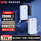 飞毛腿【3C认证可上飞机】充电宝20000毫安京东自营带插头自带双线大容量移动电源便携适用苹果17Pro小米