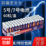 【拍两单才发货！】彩虹电池名创同款耐用5号7号aa碳性1.5v电池  7号电池【16粒装】