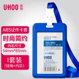优和（UHOO）ABS竖式证件卡套 1个卡套+1根挂绳 工作牌工牌卡套员工证卡公交卡套饭卡胸牌门禁卡套 深蓝 9001