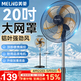美菱（MeiLing）电风扇/风扇轻音落地扇家/商用办公室工业风扇五叶铝叶摇头大风量电扇MPF-DL015