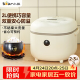 小熊（Bear）电饭煲2~3人 迷你小容量智能预约电饭锅 多功能微压柴火元釜内胆2L  DFB-B20A1
