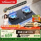 万和【蓝莲花C6L01】5.2kW天然气曜石色烟灶联动无痕面板嵌入式家用煤气双炉具台燃气灶