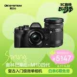 奥林巴斯（OLYMPUS）E-M10 MarkIV 微单相机 黑色 EM10四代 时尚复古数码照相机（14-42mm 黑 & 40-150mm 黑）双镜头 
