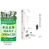 朱自清散文集 经典国学读本 中小学生课外读物（精装珍藏版）