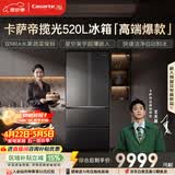 卡萨帝（Casarte）揽光520L法式多门冰箱594mm超薄零嵌入全自动制冰双系统除菌钢化玻璃BCD-520WGCFDMGCTU1国家补贴
