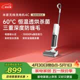 米家无线洗地机4C家用扫地吸拖一体15分钟高效速烘三重防缠毛强悍吸力手持吸尘拖地机【热卖家礼】