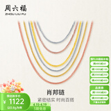 周六福（ZLF）黄18K金项链女三色多彩肖邦链锁骨链素链送女友老婆 经典款-白18K-42cm-约0.8g