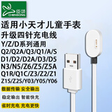 臣颂（CHENSONG）适用小天才电话手表充电线N3/Z5/Z5Q/Z5A/Z3/D5/Z6/Z2/D3/D2/1/Y05/Y06/Q1A/Q2/Z1S升级四针充电器