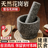 纳丽雅捣蒜器石臼老式手动捣药罐辣椒厨房搅蒜打蒜泥神器石磨辣子蒜臼子 中号丨花岗岩丨【捣蒜3件套】 【内径8】
