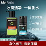 曼秀雷敦男士控油保湿套装控油洗面奶+水凝霜控油去油持久保湿送男生
