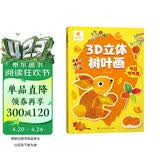 阳光宝贝 3D立体创意树叶画节日节气篇手工DIY粘贴材料包落叶贴画儿童创意拼贴作品幼儿园作业假期亲子手工 同学礼物 