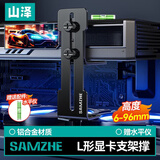 山泽显卡支架50/40系列风扇位支撑架海景房台式电脑机箱金属固定托架七彩虹可调高度6-96mm SZ-ZJ10