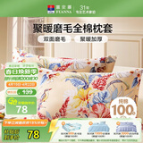 富安娜全棉磨毛亲肤枕套 纯棉软糯枕头套 国风印花枕芯套一对装74*48CM