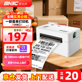 新北洋BTP-L630快递面单打印机 热敏标签电商一联单80mm高速连打驿站网点发货打单机抖店通用USB打印机