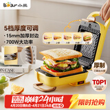 小熊（Bear）三明治机早餐机 面包机电饼铛 华夫饼机可拆双盘配置 加厚封边五档厚度可调多功能热压吐司机Q07N1