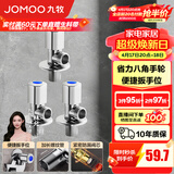 九牧（JOMOO）角阀黄铜加厚陶瓷阀芯八字阀三角阀冷热水角阀马桶角阀水阀 【升级手轮】2冷1热角阀