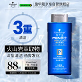施华蔻（Schwarzkopf）男士火山岩净洁洗发露200ml 洗头膏洗发水 深层清洁