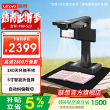联想（Lenovo）扫描仪高拍仪成册书刊书籍曲面展平高速自动连续扫描A3软底升级2800万高清像素PB8-S23 