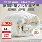 罗莱儿童被子 婴幼儿A类抗菌大豆加厚保暖冬被芯 幼儿园被子150*215