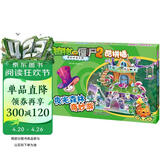 植物大战僵尸2奇妙时空之旅·酷拼插：夜光森林奇妙游 