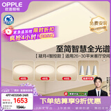欧普照明（OPPLE）全光谱护眼吸顶灯客厅灯智能LED照明灯具简约现代大气套餐8包安装