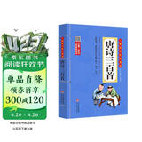 唐诗三百首 注音版幼儿班 彩图大开本有声伴读 扫码名家音频诵读 儿童国学经典诵读 国学启蒙 一二年级必读课外书 