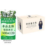 曾国藩全集（7部全15册）家书+日记+书札+奏稿+文集+要揽+批牍中国历史名人传记官场文学小说书籍