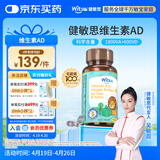 witsbb健敏思儿童维生素ad3-18岁ad宝宝敏宝专研D3 VA:1800IU VD:600IU