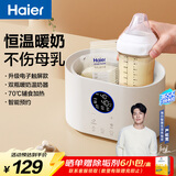 海尔（Haier）温奶器婴儿暖奶器奶瓶消毒器二合一恒温保温母乳热奶解冻定时加热