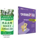 学而思 新版学而思秘籍·初中数学培优课堂 八年级 初二