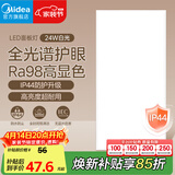 美的（Midea）集成吊顶灯30x60平板灯厨卫厨房灯卫生间LED面板灯