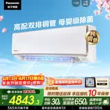 松下空调飓能星1.5匹新一级能效省电变频挂机原装压缩机铜管 母婴级除菌健康风国家补贴CS-CA35K410NQ