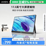 ARZOPA 阿卓帕17.3英寸便携式显示器  手机电脑笔记本 游戏机扩展屏 副屏显示屏A1 MAX