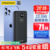 品胜3C认证可上飞机22.5W快充20000mAh大容量充电宝便携移动电源适用苹果17小米华为户外储能电源黑